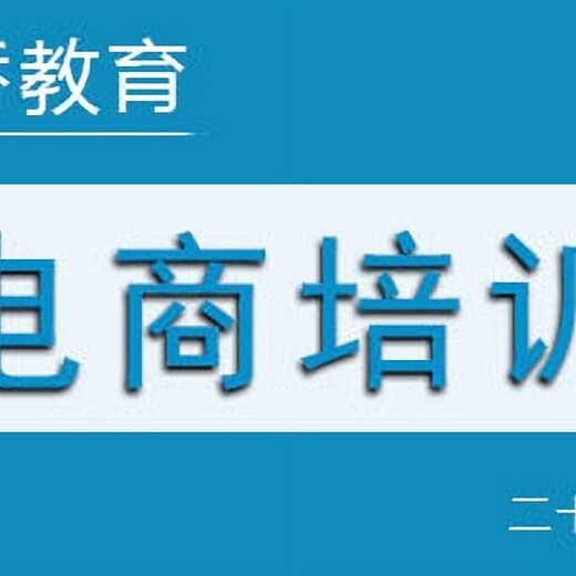 东莞万江哪里有电商或是美工培训班