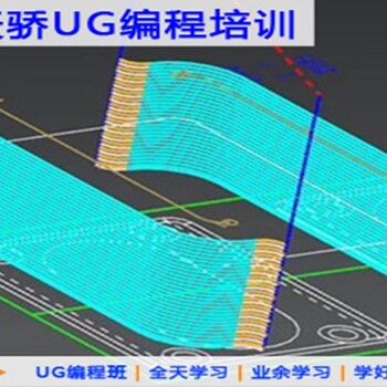 东莞莞樟路UG编程培训UG五轴编程培训