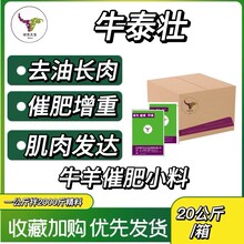 包膜胍基乙酸:助力牛羊催肥長(zhǎng)肉，去油塑型，效果顯著圖片