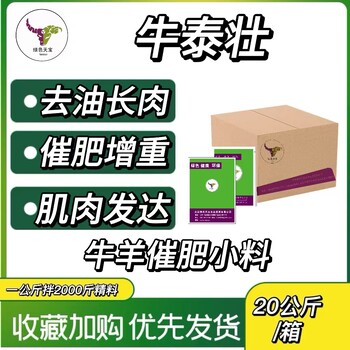 包膜胍基乙酸:助力牛羊催肥長肉，去油塑型，效果顯著