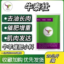 包膜胍基乙酸:助力牛羊催肥长肉，效果显著图片