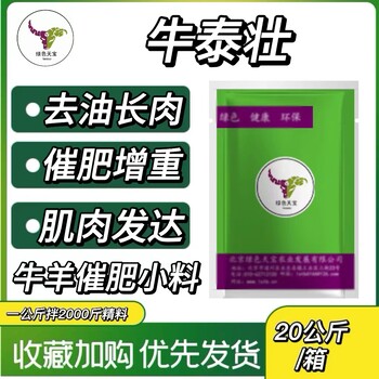 2024年肉牛该怎么养殖，肉牛该怎么去油长肉牛泰壮胍基乙酸