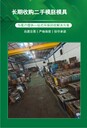 求購二手膜胚廢舊模具五金沖壓模注塑模具回收