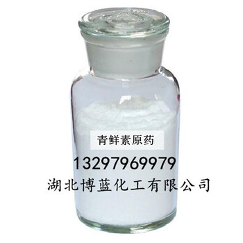 99.6%青鮮素調(diào)節(jié)劑原藥生產(chǎn)廠家