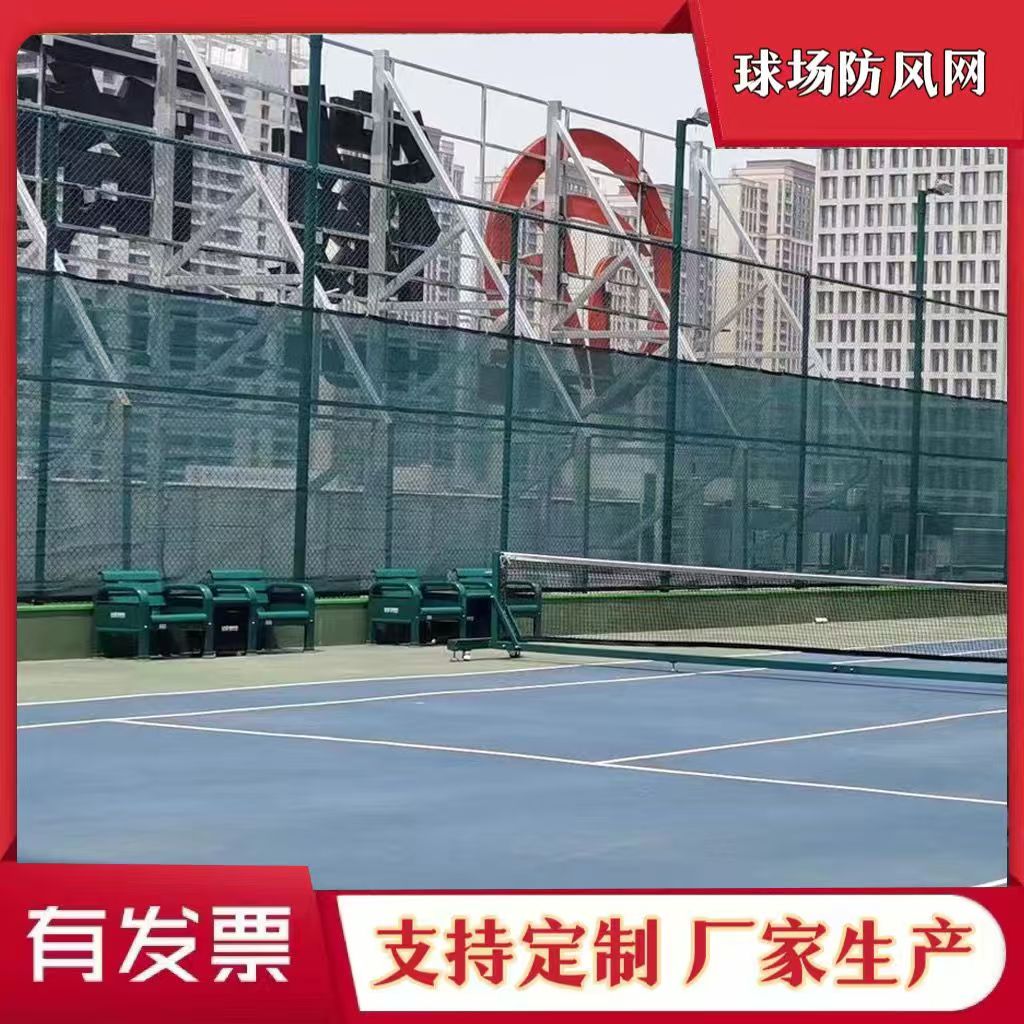 球場防風網(wǎng)