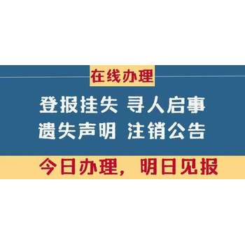 钱江晚报遗失声明登报价格