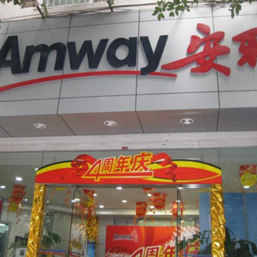 廣州南沙區(qū)安利店鋪地址廣州南沙區(qū)怎么買安利產(chǎn)品