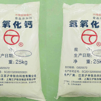 供應(yīng)食品級(jí)氫氧化鈣食品加工助劑酸度調(diào)節(jié)劑熟石灰消石灰