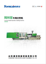 山西臨汾水果筐生產(chǎn)伺服節(jié)能型注塑機TH520SP價格