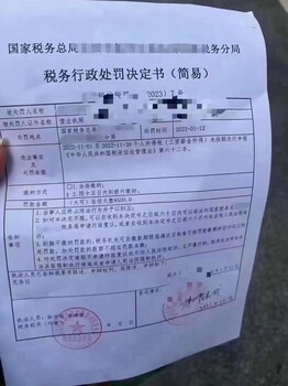 佛山公司被吊銷沒報(bào)稅會(huì)罰款-公司稅務(wù)異常解除方法-注銷公司