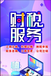 廣州荔灣區公司代理記賬收費標準-荔灣公司記賬報稅