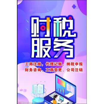 佛山代理记账公司记账报税优势/代理记账公司