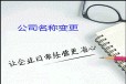 广州南沙公司跨区变更地址流程/南沙公司跨区迁移地址时间