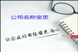 廣州南沙公司跨區變更地址流程/南沙公司跨區遷移地址時間