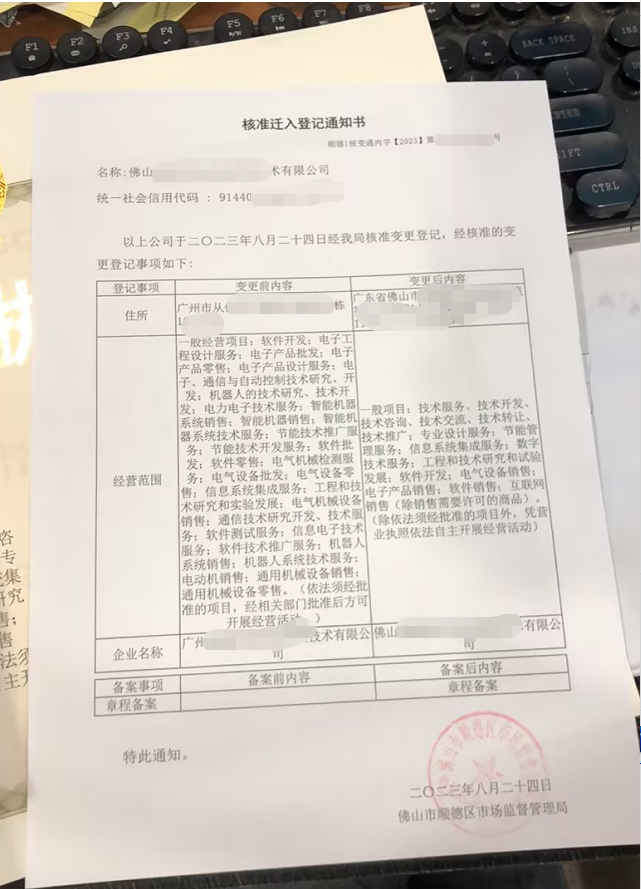 公司地址遷移2.png