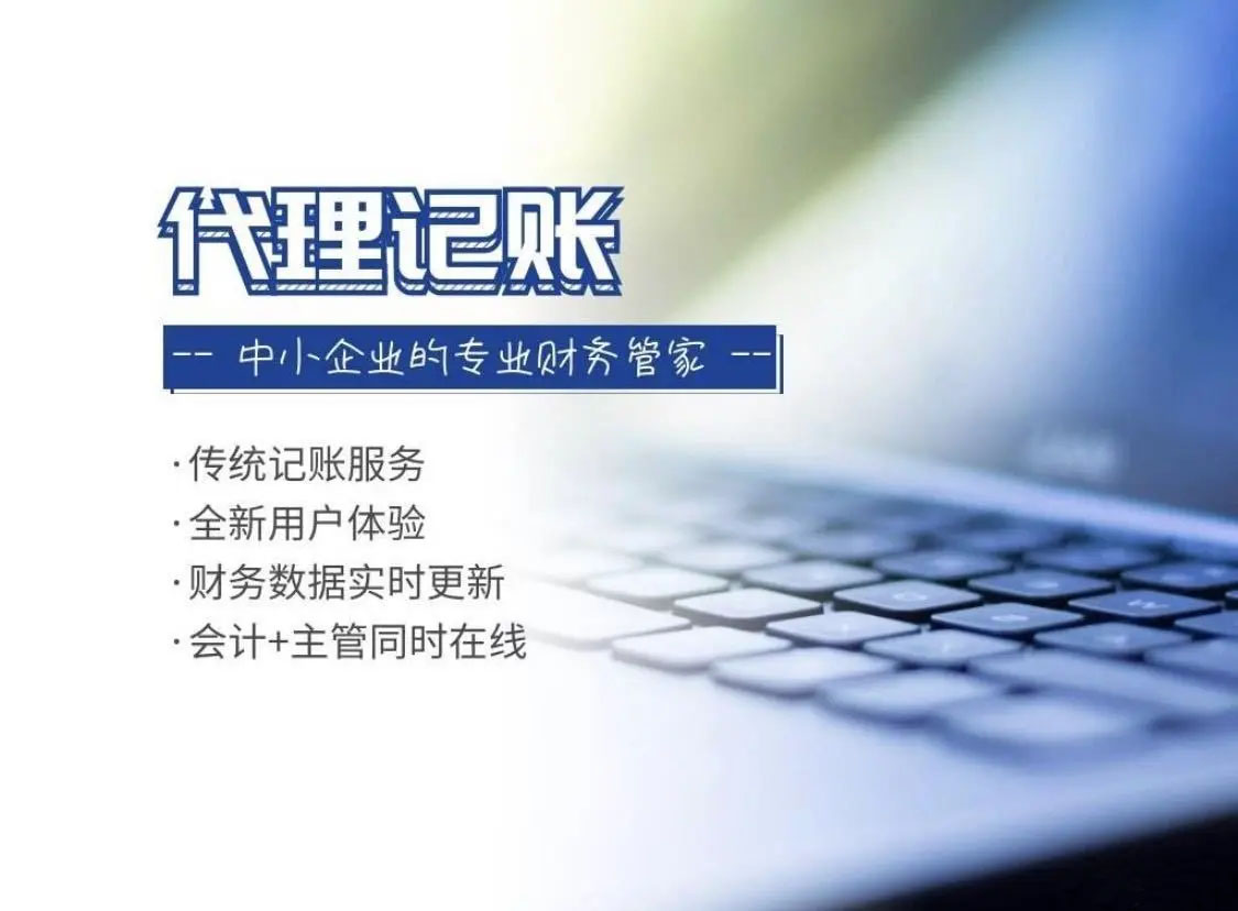 代理記賬2.jpg
