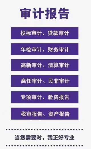 2024年廣州勞務派遣公司許可證年審/出具財務審計報告相關材料