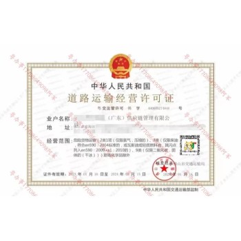 佛山禅城办理道路运输许可证材料及办理流程！