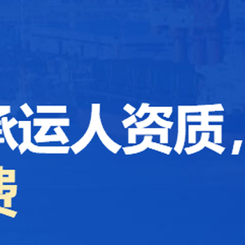 無船承運備案-無船承運人備案-無船承運資質備案
