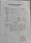 廣州國(guó)際貨物運(yùn)輸代理企業(yè)備案-深圳國(guó)際貨物運(yùn)輸代理企業(yè)備案