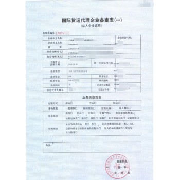 广州办理国际货运代理企业备案详细条件及办理流程