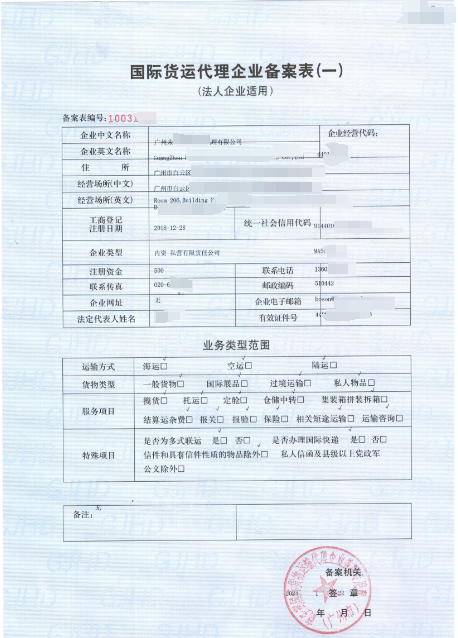 國際貨運(yùn)代理備案.png
