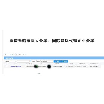 上海办理无船承运人备案材料/无船承运人备案办理流程