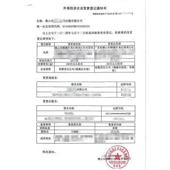 佛山南海区办理外资公司地址变更（公司地址迁移）相关的材料