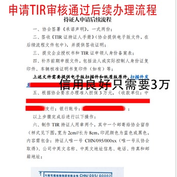 TIR国际运输证的使用禁忌-TIR证的正确使用方法