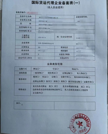 廣州國際貨運代理企業備案注意事項-國際貨運代理企業備案條件