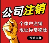 佛山个体户注销流程/佛山注销个体户执照所需材料