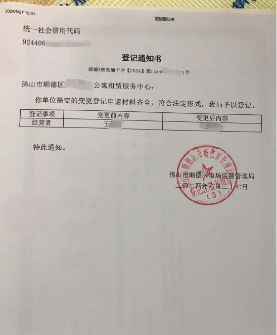 個體戶變更經(jīng)營者.png
