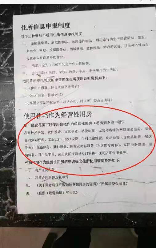 允許住改商的經營項目.jpg