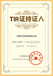 天津申請TIR運輸證辦理程序