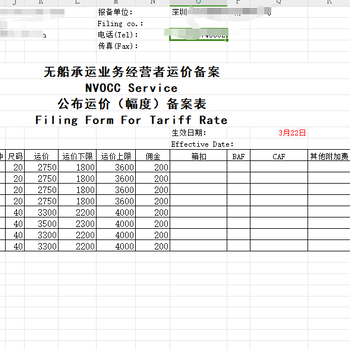 無船承運人備案基本材料-無船承運人備案流程
