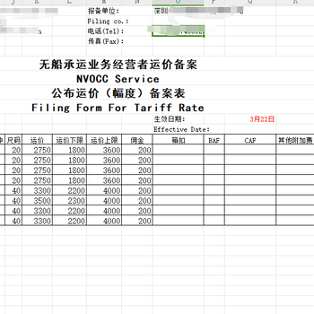 无船承运人备案基本材料-无船承运人备案流程