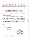 河北省辦理國際道路貨物運(yùn)輸經(jīng)營備案辦理指南
