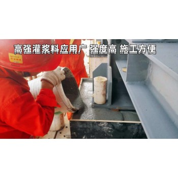 河南洛阳高强灌浆料厂家cgm加固灌浆料早强c60灌浆料使用