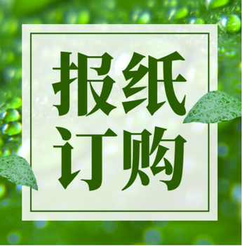 福州日報公告登報熱線電話