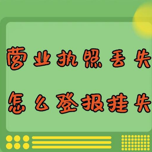 泉州晚报登报(挂失、公示)办理联系电话