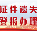 阿克苏日报公司变更公告登报怎么登图片