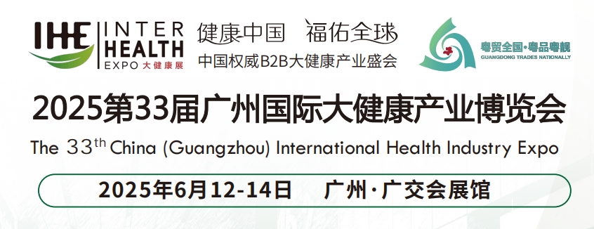 2025大健康展標(biāo)題1.jpg