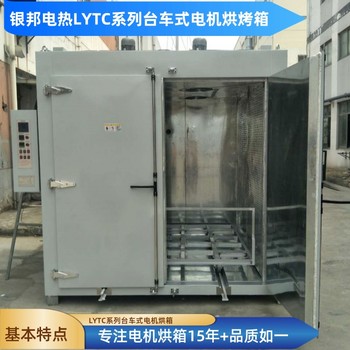 輕軌臺(tái)車式變壓器烘箱變壓器鐵芯預(yù)熱烘箱線圈預(yù)熱干燥箱