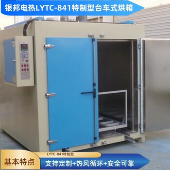 熱風(fēng)循環(huán)變壓器烘箱300℃變壓器固化爐變壓器浸漆干燥箱