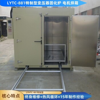 熱風(fēng)循環(huán)變壓器烘箱300℃變壓器固化爐變壓器浸漆干燥箱
