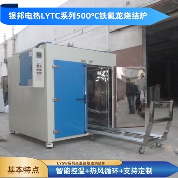四氟材料模壓燒結(jié)爐500℃鐵氟龍燒結(jié)烘箱立式高溫四氟固化爐