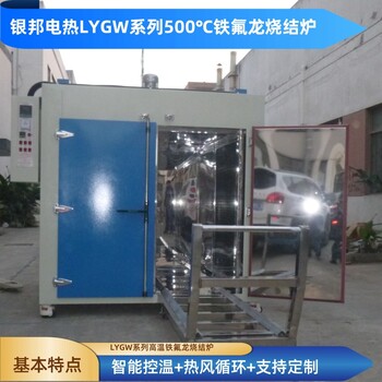 四氟材料模壓燒結爐500℃鐵氟龍燒結烘箱立式高溫四氟固化爐