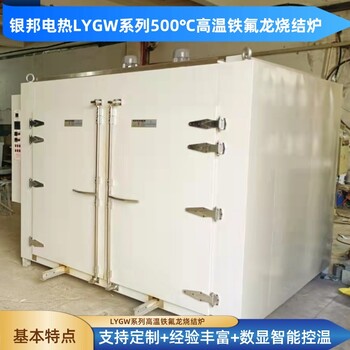 四氟材料模壓燒結爐500℃鐵氟龍燒結烘箱立式高溫四氟固化爐