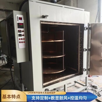銀邦電熱300℃轉盤式烘箱四氟燒結旋轉爐帶轉盤鐵氟龍燒結爐