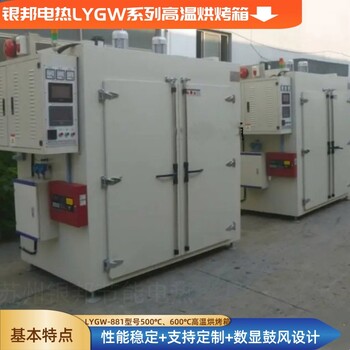 有色金屬件加熱高溫爐500℃稀土合金材料烘烤箱鑄件熱套工業(yè)爐